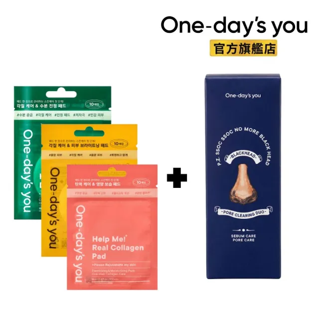 【One Days You】韓國爽膚棉10片+黑頭導出液100ml+鼻貼15片 組合(爽膚棉任選)