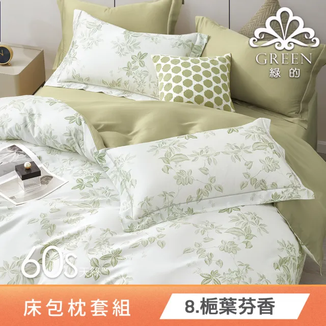 【Green 綠的寢飾】100%萊賽爾天絲床包枕套組(單人/雙人/加大/特大/60支/300織/高度35cm/多款任選)