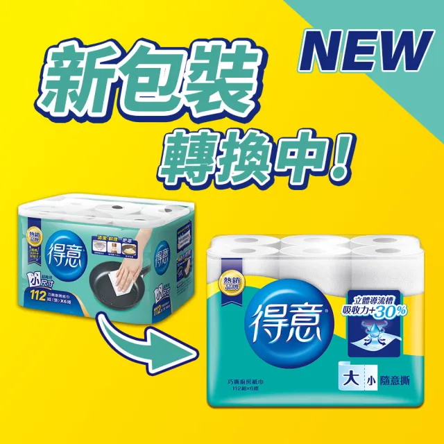 【金得意】巧撕廚房紙巾(112組x48捲)