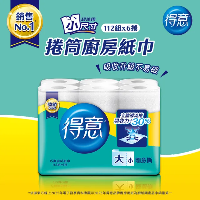【金得意】巧撕廚房紙巾(112組x48捲)