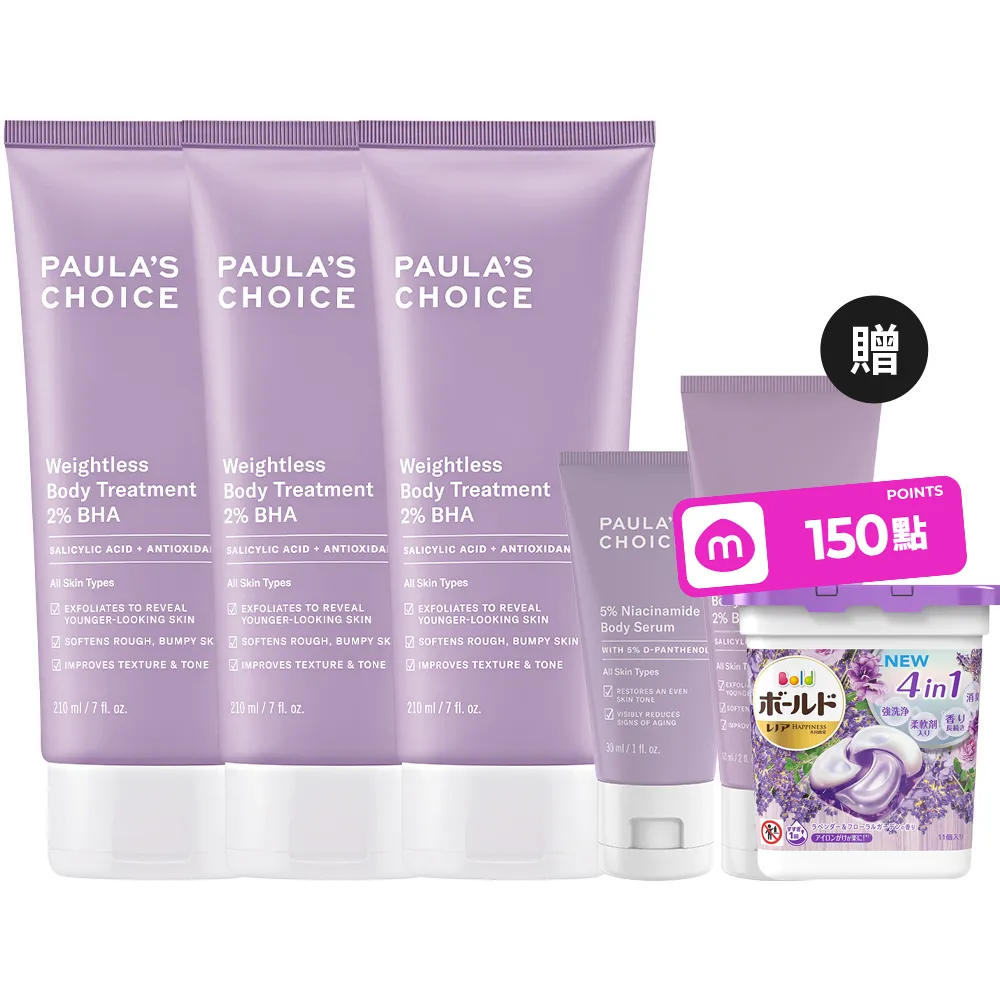 【Paulas Choice 寶拉珍選】2%水楊酸身體乳3入(囤貨組)