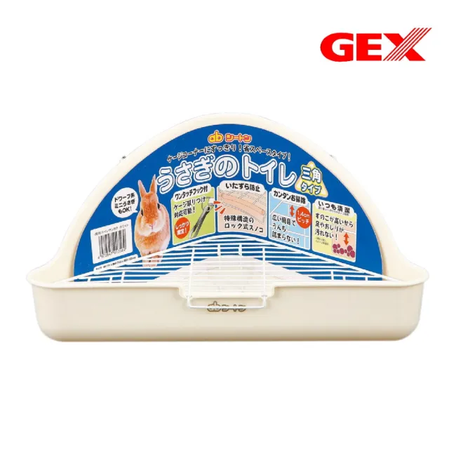【GEX】三角兔子便盆-象牙白*2入組（ab-169）(小動物便盆)