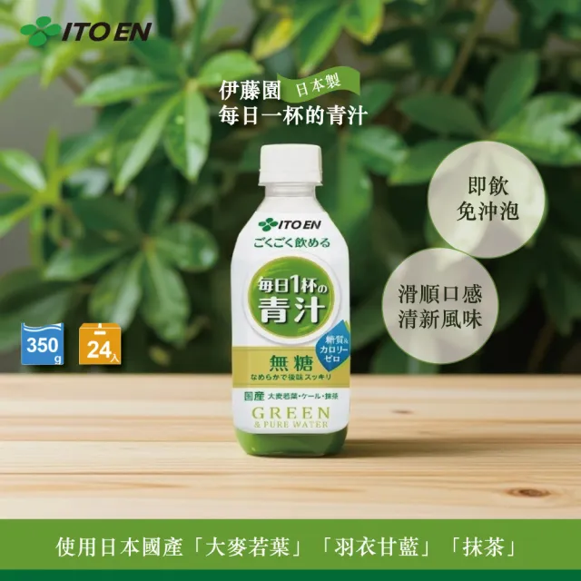 【伊藤園】每日一杯的青汁350gx24入/箱