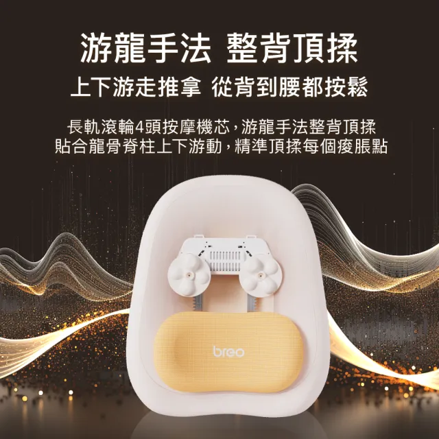 【breo 倍輕鬆】腰背按摩器 腰背仿生按摩枕(Back 5 lite)