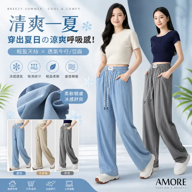 【Amore】夏日天絲涼感舒適牛仔褲/牛仔裙-8款任選