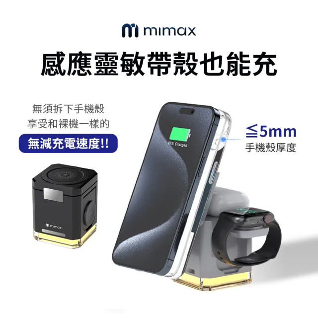 【mimax 米覓】Y030 三合一智慧無線充電器(iPhone/Airpods/Apple Watch 桌上型 充電盤 Magsafe)