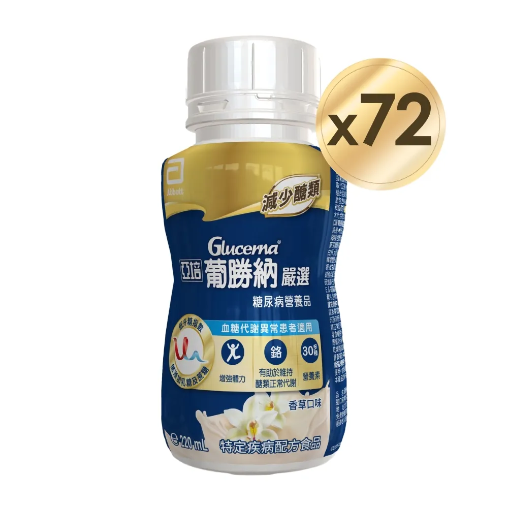 【亞培】葡勝納嚴選即飲配方-香草口味 250ml x24入 x3箱(低GI、糖尿病適用、低升糖指數)