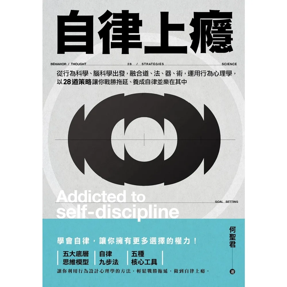 【momoBOOK】自律上癮——從行為科學、腦科學出發(電子書)