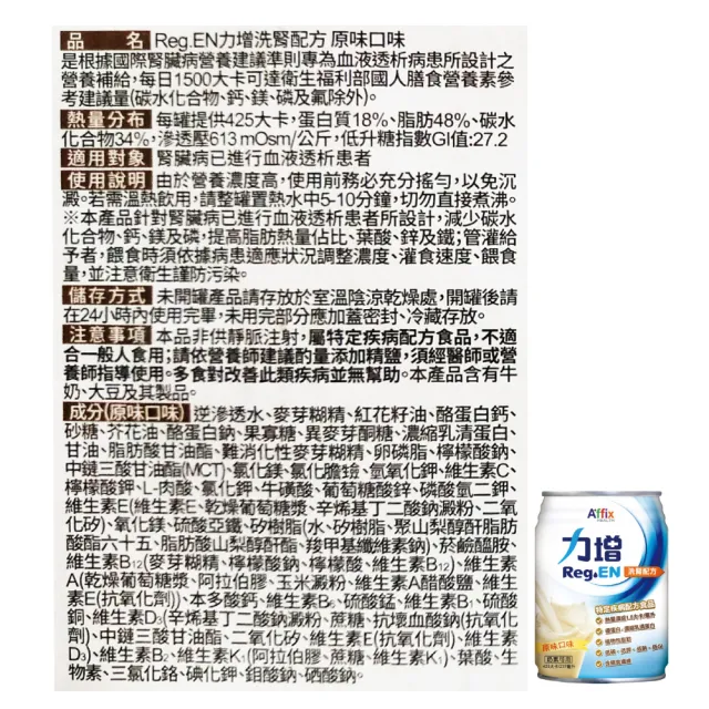 【Affix 艾益生】力增 洗腎配方口味任選 2箱加贈4罐(共52罐)