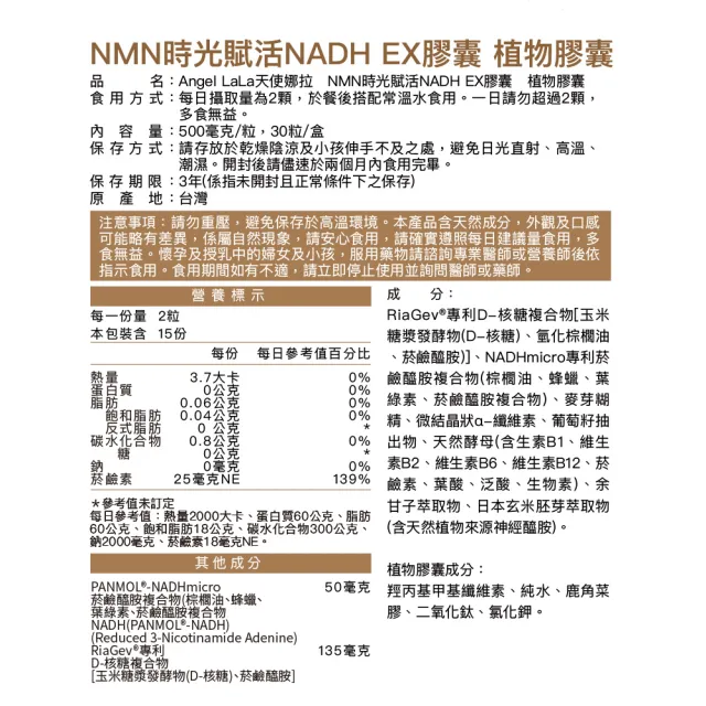 【Angel LaLa 天使娜拉】NMN時光賦活NADH EX膠囊x4盒(30顆/盒)