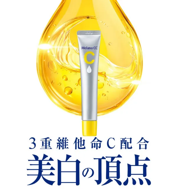 【Melano CC】官方直營 高純度維他命C亮白精華(20ml / 2入)