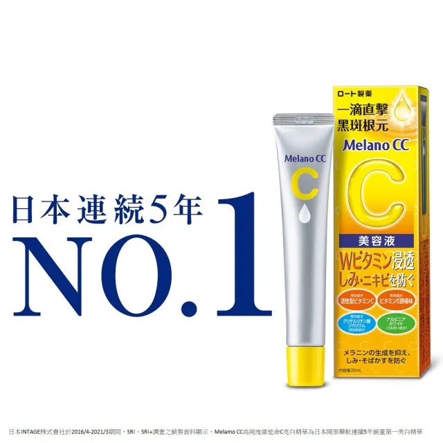 【Melano CC】官方直營 高純度維他命C亮白精華(20ml / 2入)