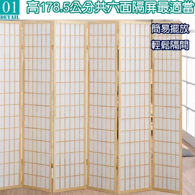 【C&B】超大和田木格六片式和風屏風(台灣製 六面屏風)