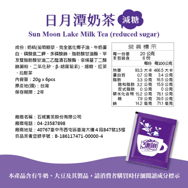 【3點1刻】減糖奶茶綜合福箱24入/盒(減糖原味*6減糖炭燒*6減糖日月潭*6減糖玫瑰*6)