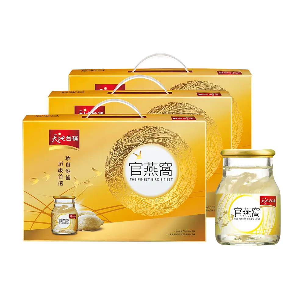 【天地合補】官燕窩禮盒70g×6入×3盒(共18入-內含贈葉黃素6瓶+美顏飲6入 新年禮盒)