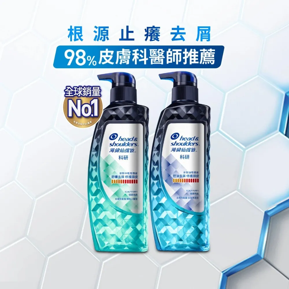 【海倫仙度絲】科研去屑洗髮精300g(去油淨透/瞬效止癢)