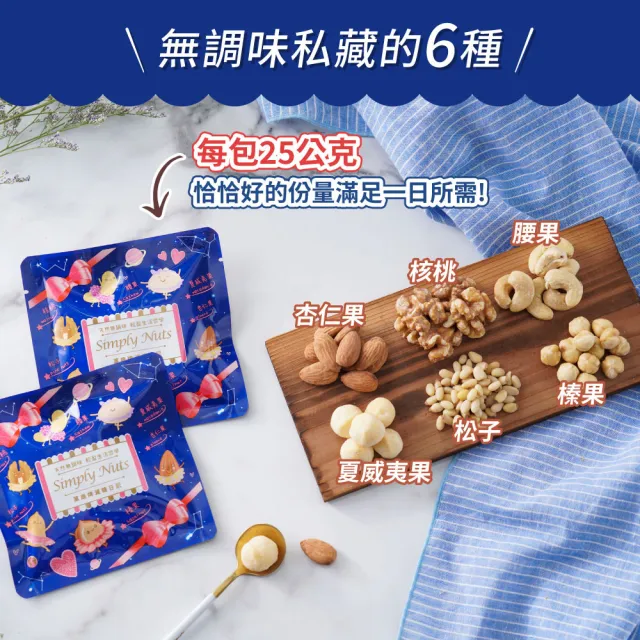 【萬歲牌】堅果日記系列-減糖日記/紅棗養生堅果(25gx26包/盒-伴手禮/送禮推薦/堅果禮盒/無調味)
