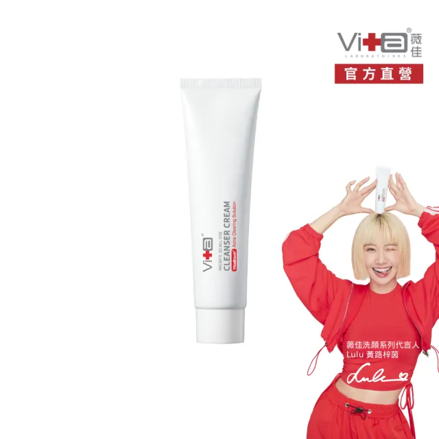【Swissvita 薇佳】微晶3D全能洗顏霜100g(胺基酸洗顏霜)