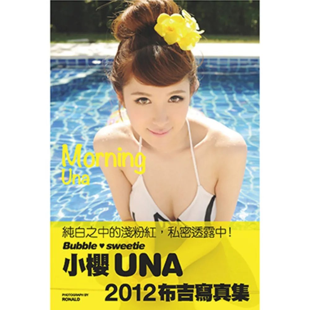 【momoBOOK】《Morning Una》布吉寫真集(電子書)