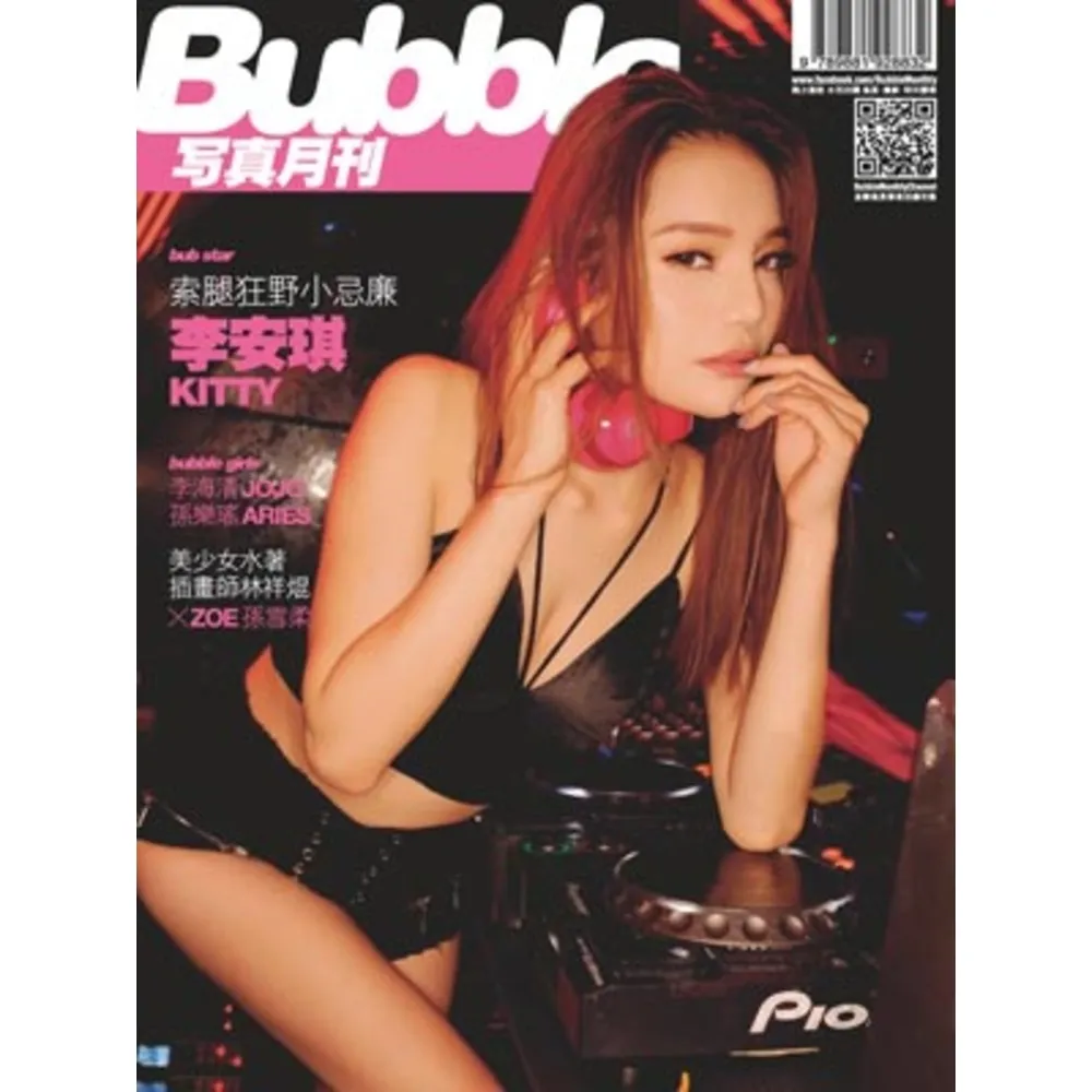 【momoBOOK】Bubble 寫真月刊 Issue081(電子雜誌)
