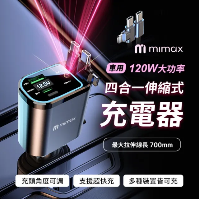 【mimax 米覓】四合一伸縮式充電器 氛圍燈款(車充 車用 汽車充電器 Type-C USB)