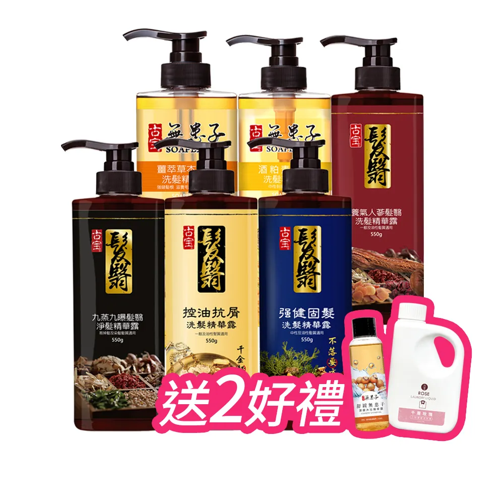 【古寶無患子】育髮秘方洗髮精550g4入(養髮/控油/去屑/頭皮養護/強健髮根/細軟髮/養護髮/無矽靈/草本)