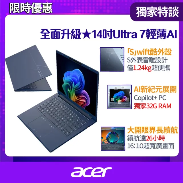【Acer】微軟M365組★14吋Copilot+輕薄效能AI筆電(Swift Go/SFG14-75-766J/Ultra 7-258V/32G/512G/W11)