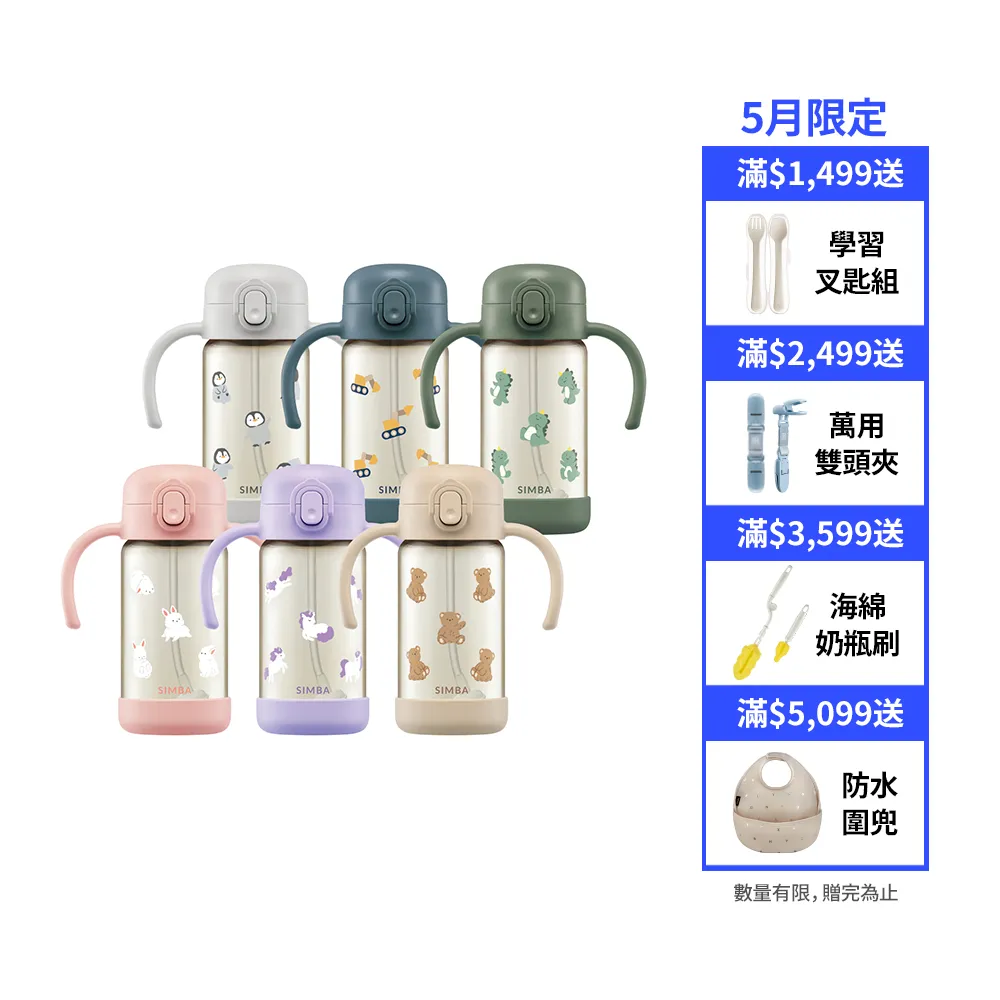 【Simba 小獅王辛巴官方直營】鉑金PPSU兒童吸管學習水杯300ml(兒童水杯/幼兒園水杯/學習水杯/吸管水杯)