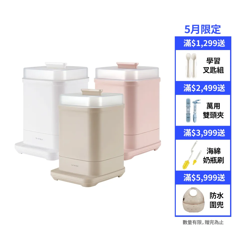 【Simba 小獅王辛巴】UDI H1智能高效蒸氣烘乾消毒鍋(毒物科醫師強力推薦)