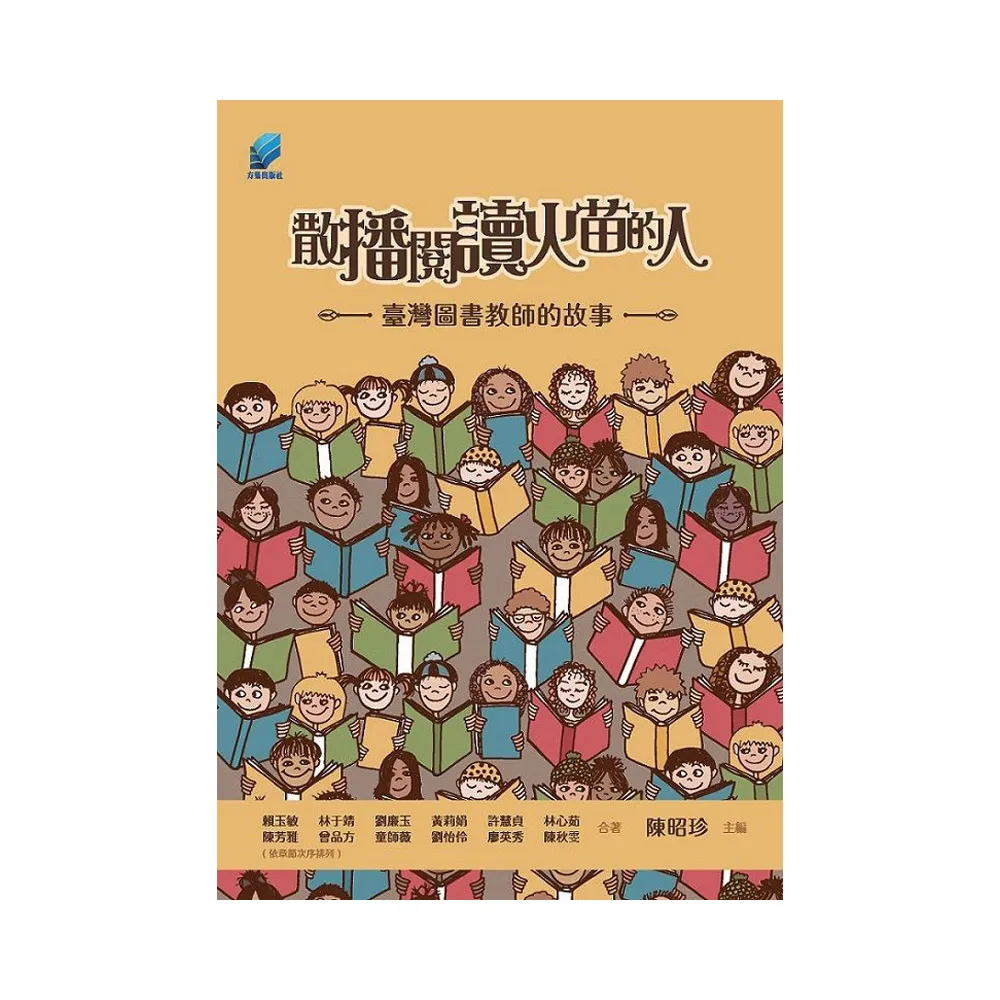 散播閱讀火苗的人：臺灣圖書教師的故事