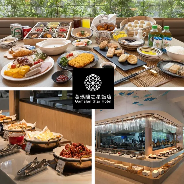 【葛瑪蘭之星飯店】9/1偷殺!星苑餐廳2人平假日早午餐吃到飽(假日不加價)