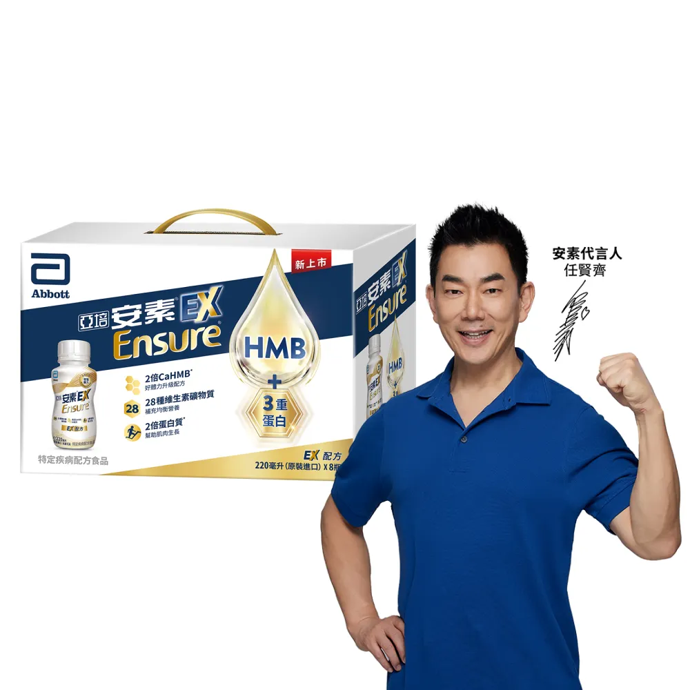 【亞培】安素EX即飲配方8入禮盒 HMB升級配方 220ml x 8入(成人營養品、補充體力、三重優蛋白、任賢齊代言)