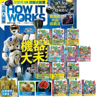 【希伯崙】《How It Works知識大圖解》1年12期 贈 楓之谷大冒險（第一輯〜第十二輯）（無書盒版）