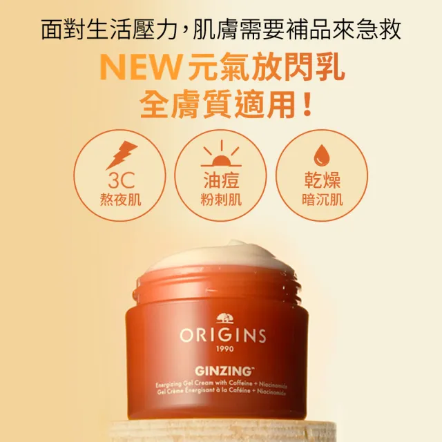 【ORIGINS 品木宣言】元氣十足亮顏C水凝乳50ml