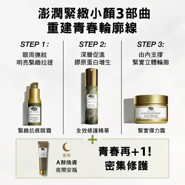 【ORIGINS 品木宣言】駐顏有樹A醇煥膚夜間安瓶30ml(密集加強肌膚緊緻)