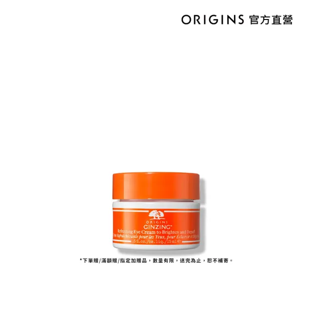 【ORIGINS 品木宣言】元氣眼霜早C組(元氣眼霜15ml/早C保養/72小時保濕/改善黑眼圈/眼霜推薦)