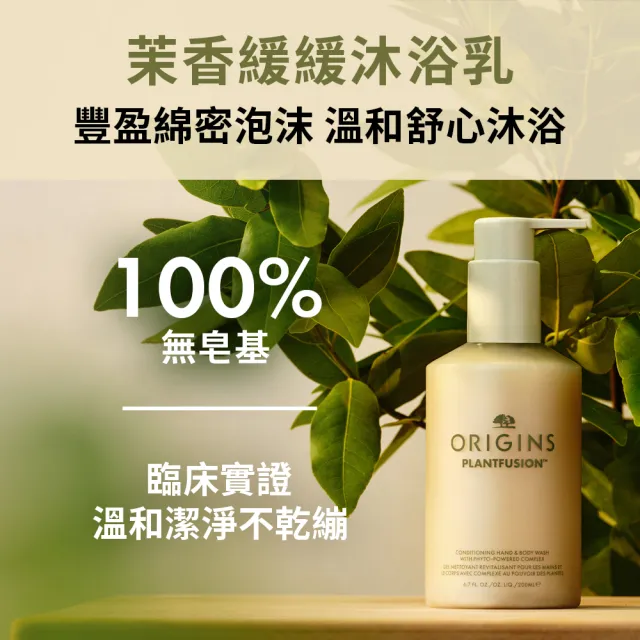 【ORIGINS 品木宣言】植享放鬆茉香緩緩沐浴乳 200ml