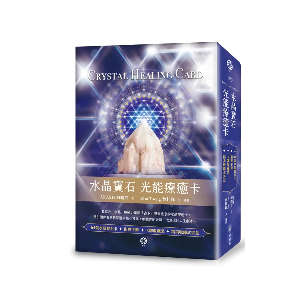 水晶寶石 光能療癒卡（64張水晶寶石卡+指導手冊+卡牌收藏袋）