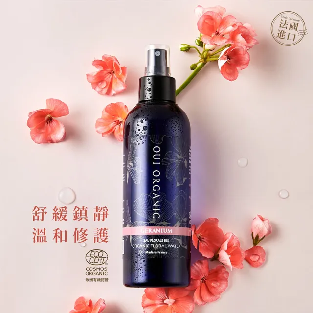 【WeOrganic 唯有機】玫瑰天竺葵純露花水200ml(安撫鎮定 潤澤膚色 喚醒活力)
