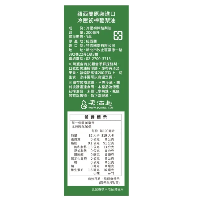 【壽滿趣】Somuch紐西蘭頂級冷壓初榨酪梨油噴霧/噴油瓶(200mlx2)