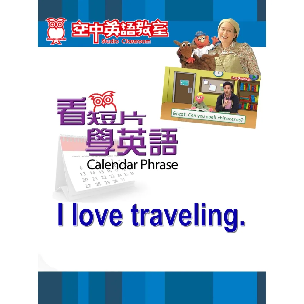 【momoBOOK】看短片學英語 I love traveling(電子書)