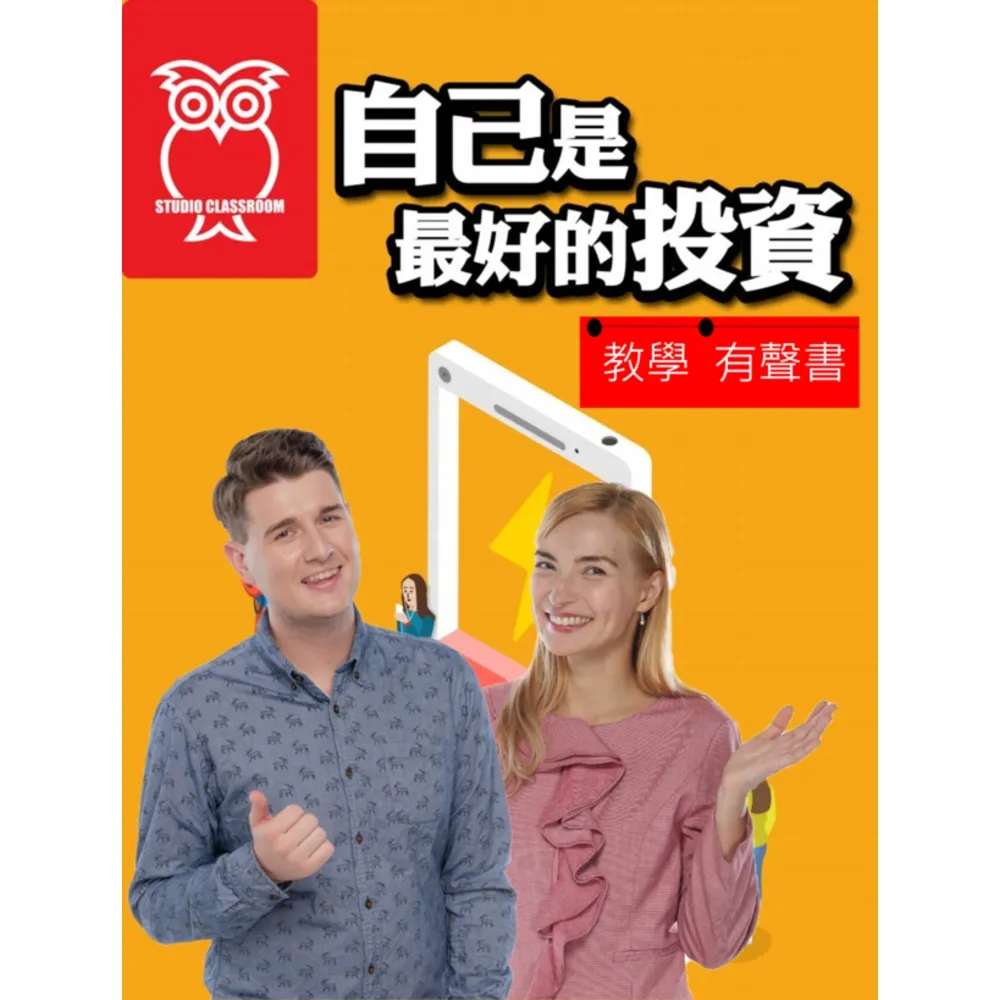 【momoBOOK】教學有聲書 自己是最好的投資(電子書)