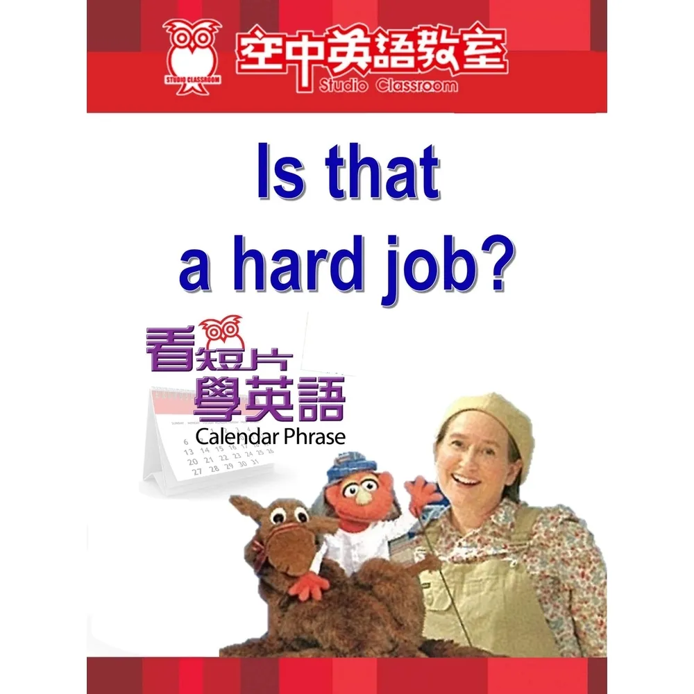 【momoBOOK】看短片學英語 Is that a hard job(電子書)