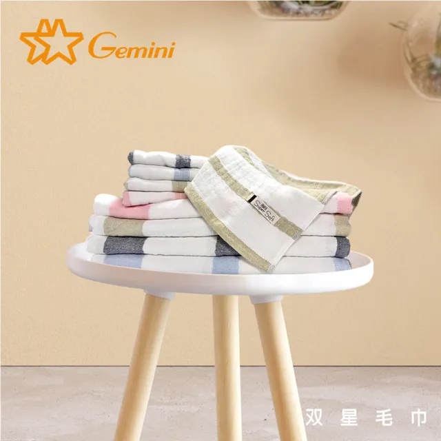 【Gemini 雙星】官方直營 超柔條紋四層紗毛巾(超值2入組-4色任選)