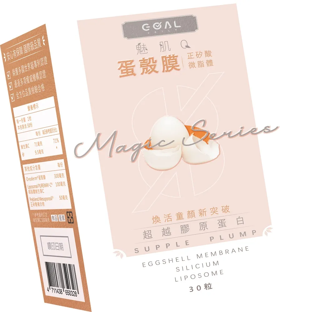 【GOAL DAILY】魅肌Q蛋殼膜膠囊(30粒/盒)