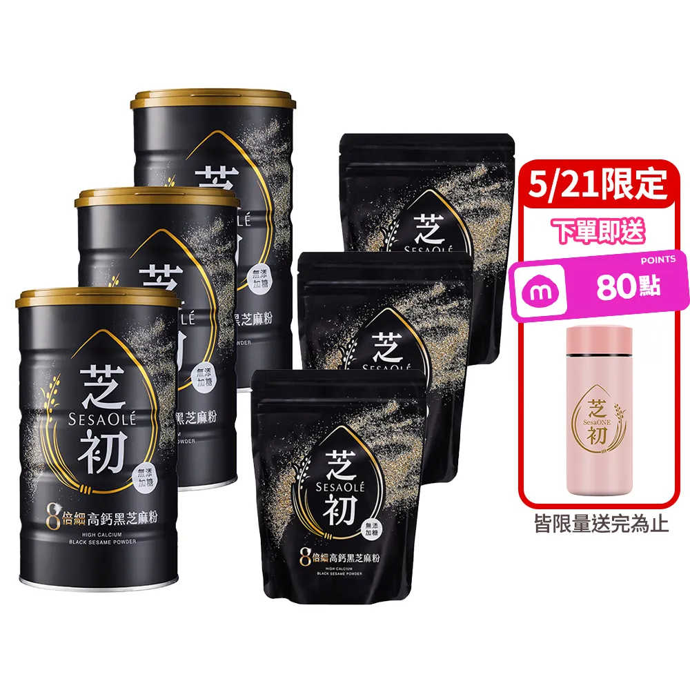 【芝初】8倍細高鈣黑芝麻粉3+3組合(380g罐裝*3+200g袋裝*3)