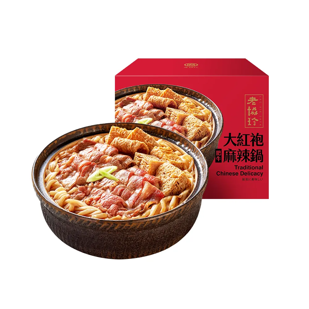 【老協珍】大紅袍麻辣肥牛鍋2盒