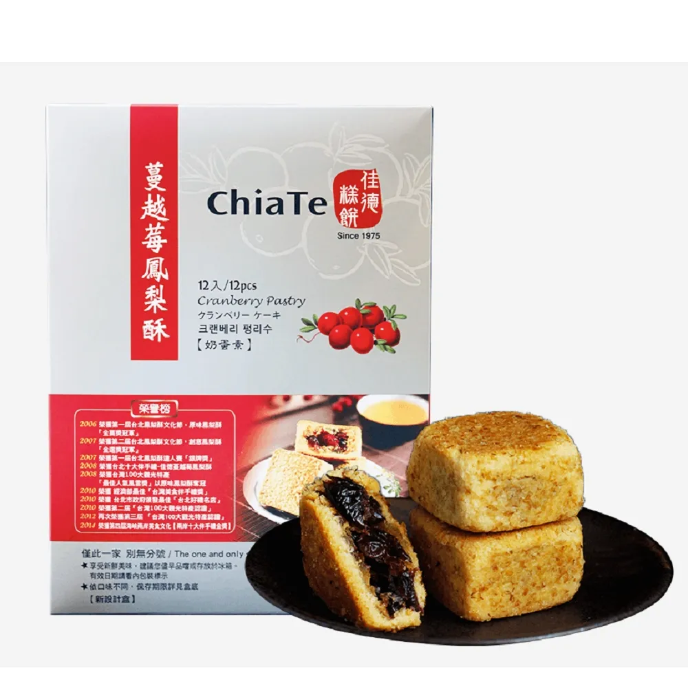 【佳德】蔓越莓鳳梨酥12入/共2盒(排隊名店…首選伴手禮)(年菜/年節禮盒)_年菜年節禮盒_年菜 年節禮盒
