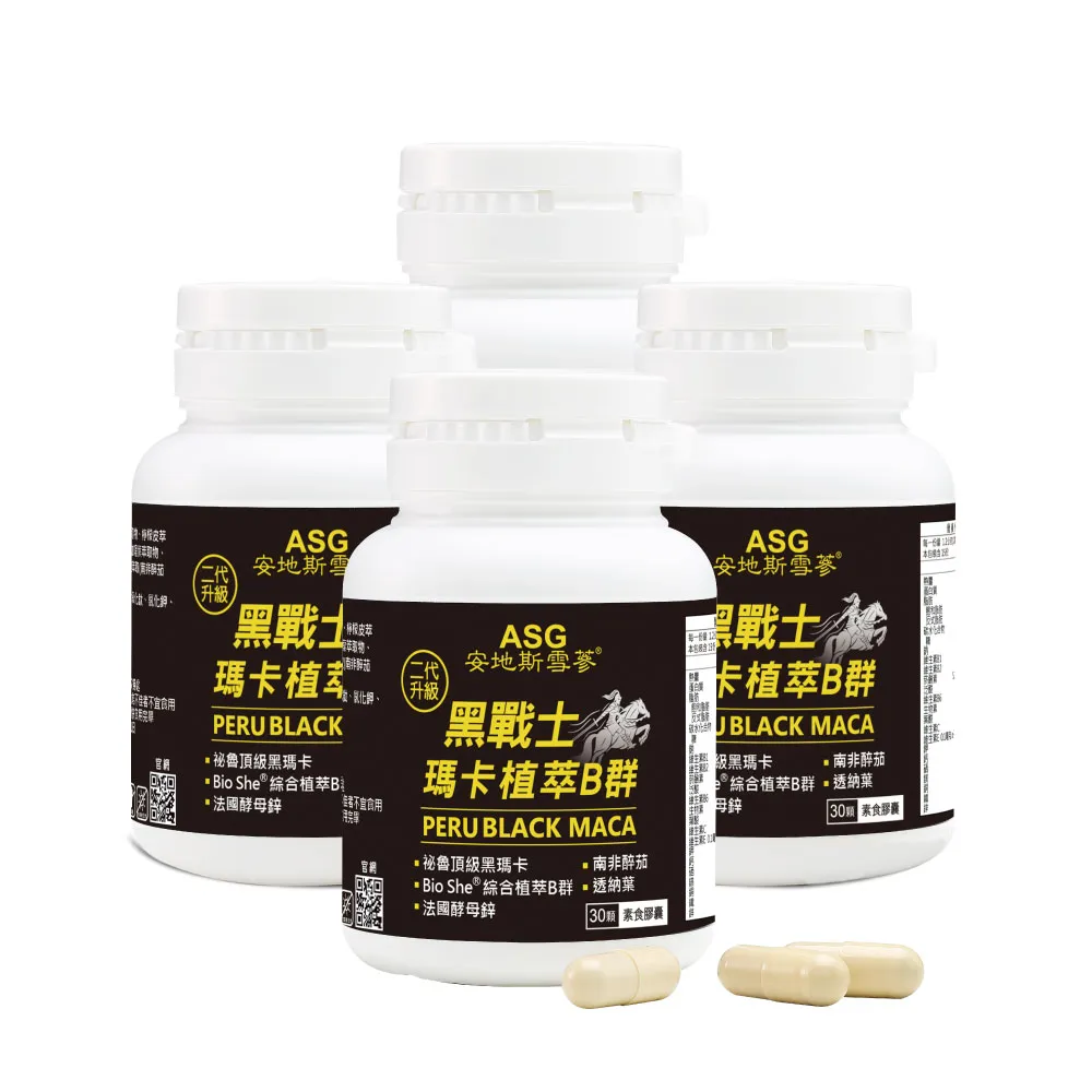 【ASG 安地斯雪蔘】黑戰士瑪卡植萃B群 素食膠囊 買3送1 共120顆(XL濃縮黑瑪卡+Bio-She天然植萃B群+鋅酵母)
