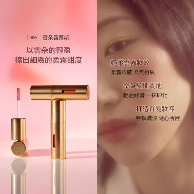 【Sisley 希思黎】官方直營 雲朵唇慕斯(唇頰兩用)(3色任選)(唇膏/腮紅兩用)